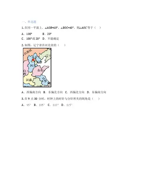 华东师大版数学 七年级上册 1. 角 课后练习题