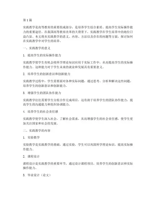 实践教学中对学生的培养(3篇)