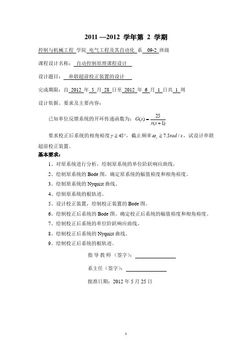 串联超前校正