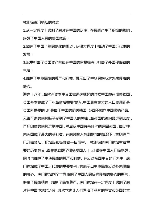 林则徐虎门销烟的意义