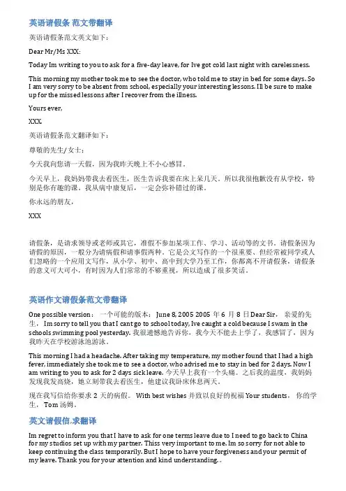 英文请假信范文加翻译