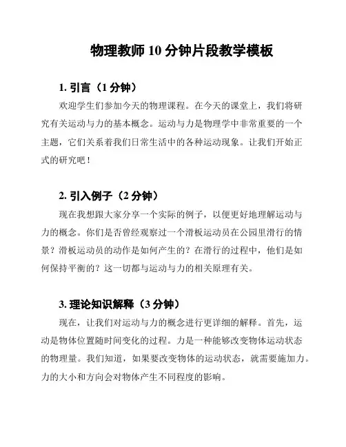物理教师10分钟片段教学模板