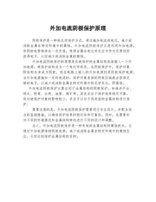 外加电流阴极保护原理