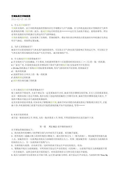 空调抽真空详细流程