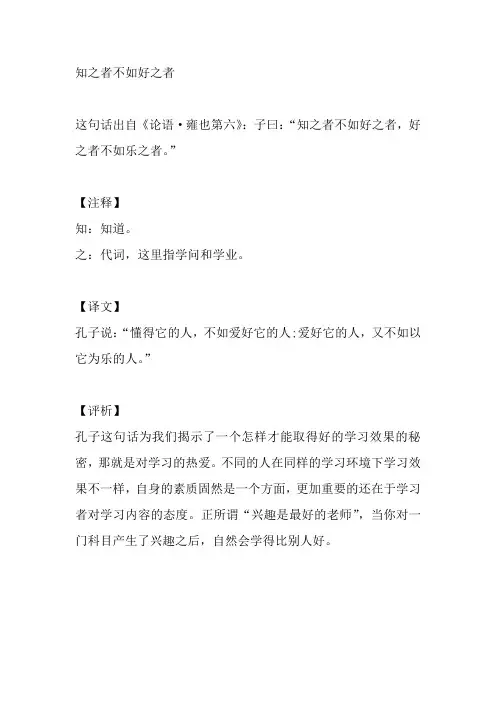 知之者不如好之者知的意思
