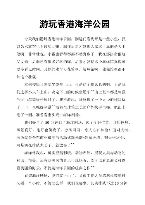 游玩香港海洋公园