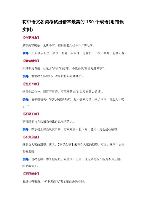 初中语文易错的成语