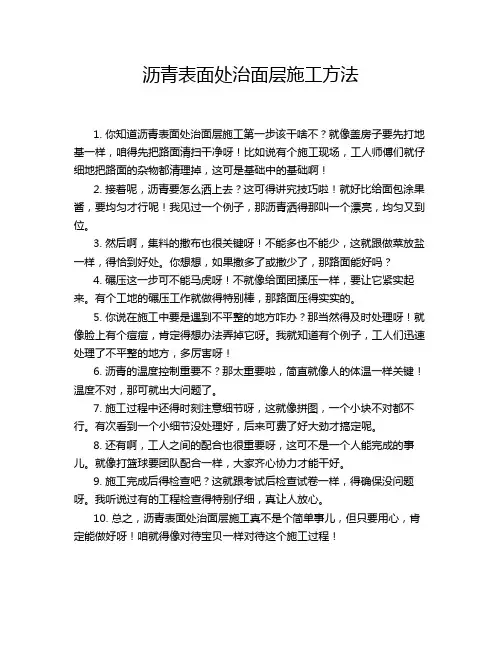 沥青表面处治面层施工方法