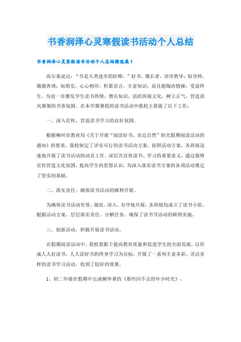 书香润泽心灵寒假读书活动个人总结