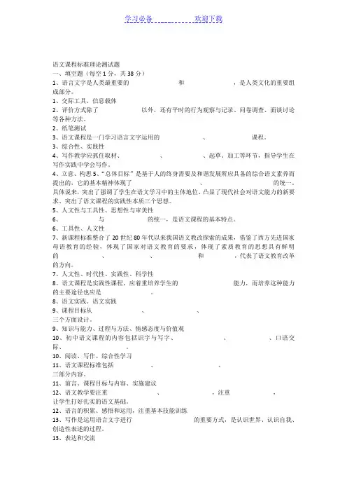初中语文新课程标准理论测试题及答案