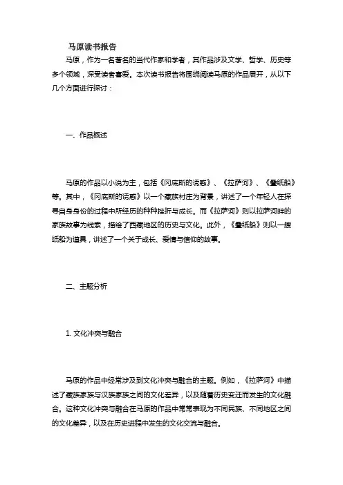 马原读书报告