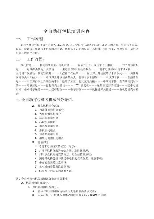 全自动打包机培训内容