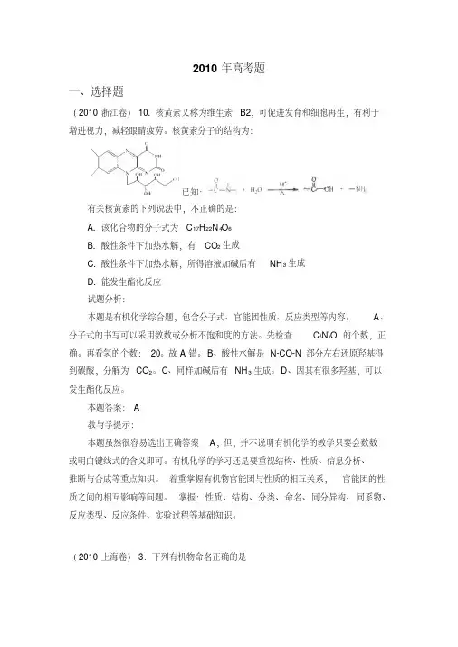 高考有机试题解析