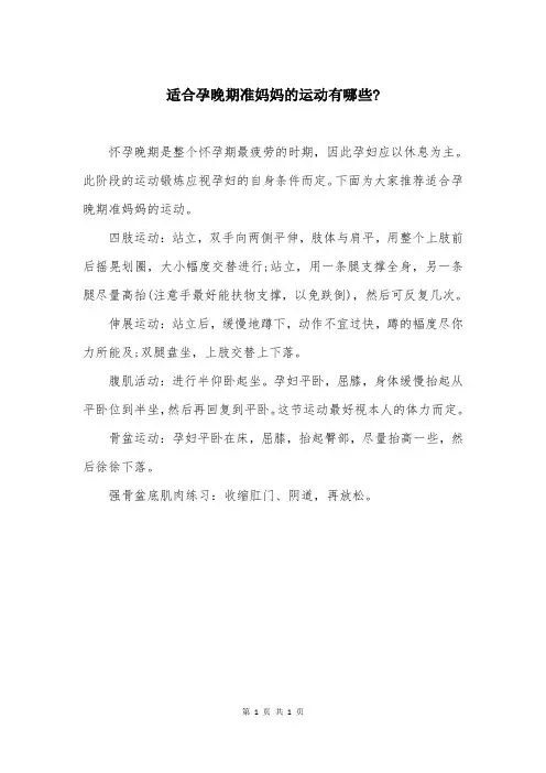 适合孕晚期准妈妈的运动有哪些-