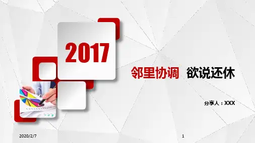 物业管家服务案例分享PPT幻灯片