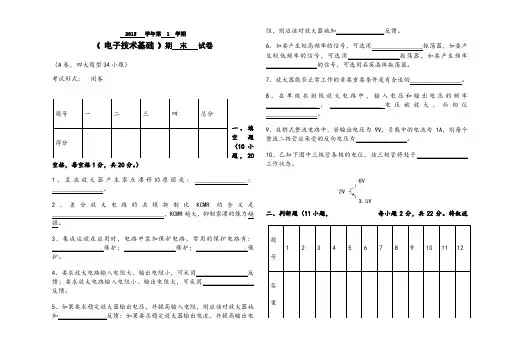 中职《电子技术基础》期末试卷(含参考答案)