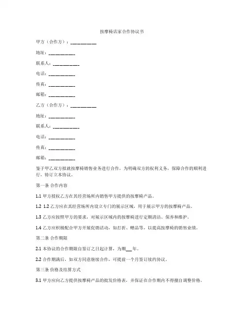 按摩椅店家合作协议书