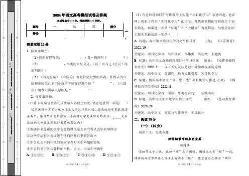 2024年语文高考模拟试卷及答案