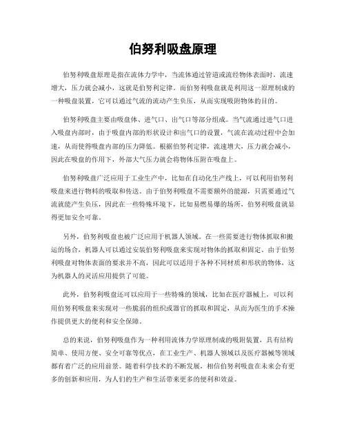 伯努利吸盘原理