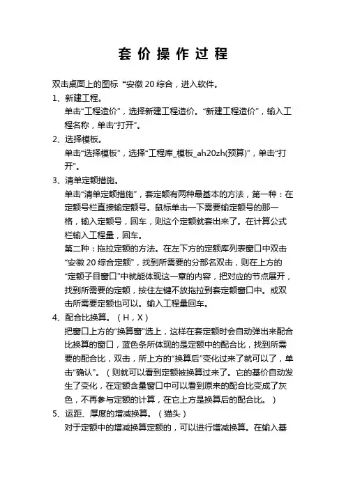 神机妙算造价软件操作精华(安徽版,其他地区同理)