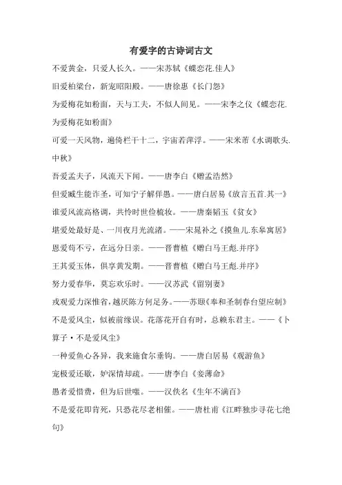 有 爱 字的古诗词,古文