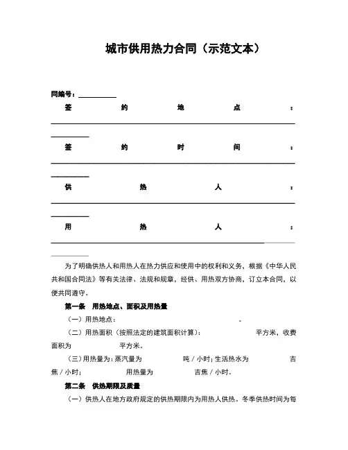 城市供用热力合同(完整版)