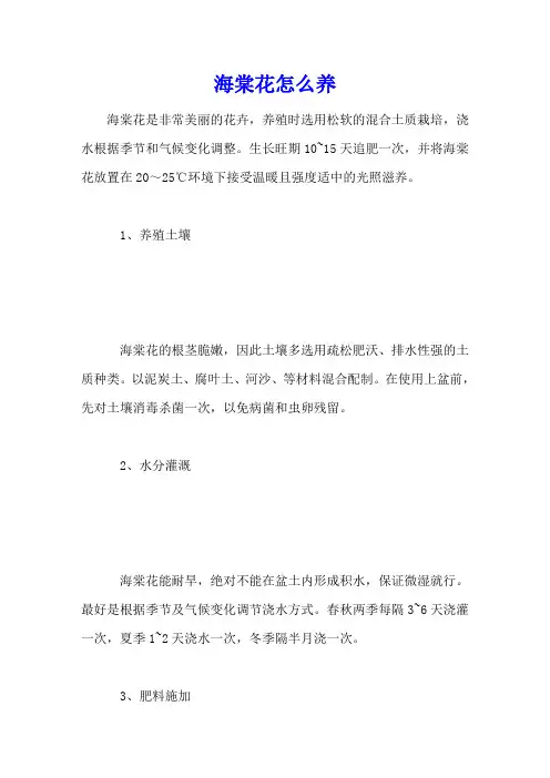 海棠花怎么养