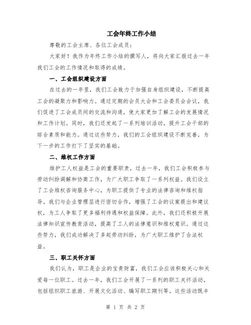 工会年终工作小结