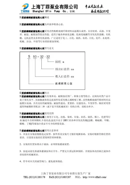 S玻璃钢耐腐蚀离心泵