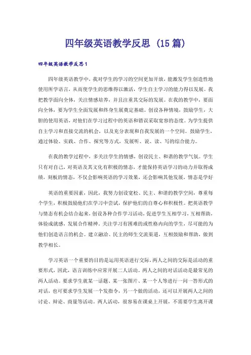 四年级英语教学反思 (15篇)