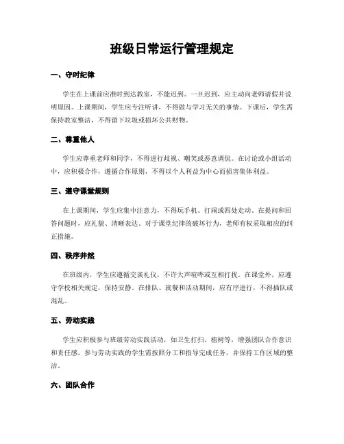 班级日常运行管理规定
