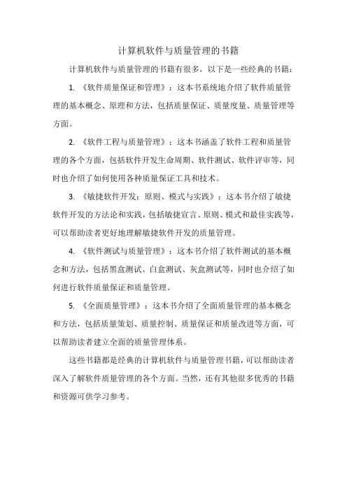 计算机软件与质量管理的书籍