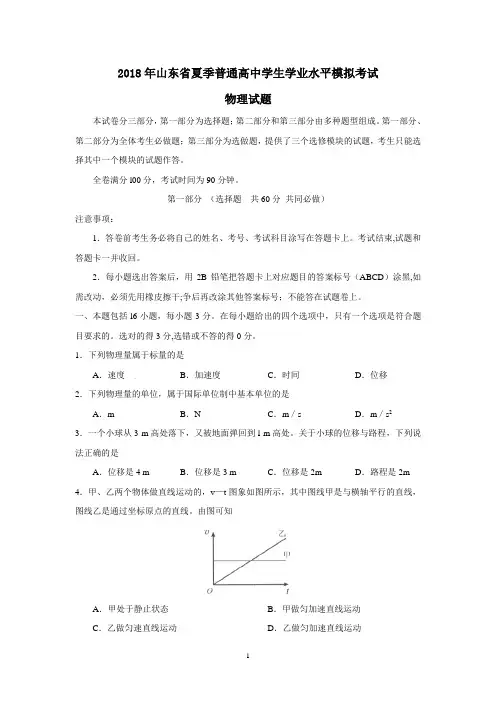 2018年山东省夏季普通高中学生学业水平考试物理试题