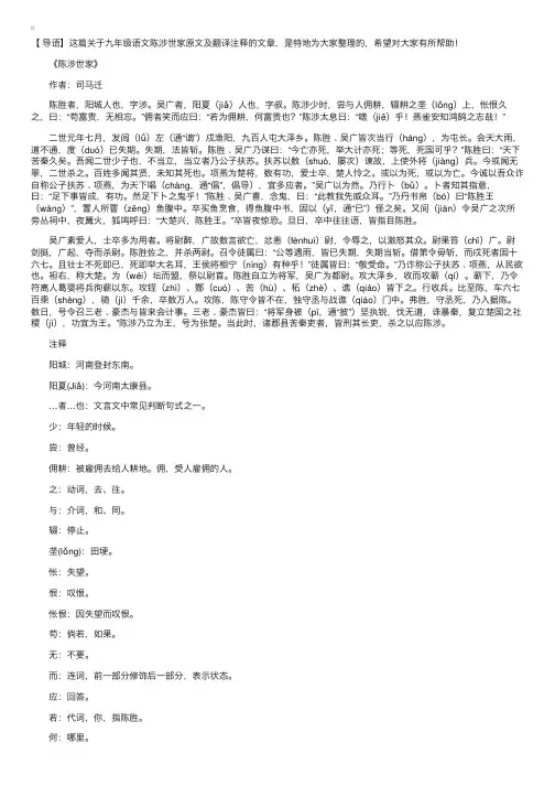 九年级语文陈涉世家原文及翻译注释