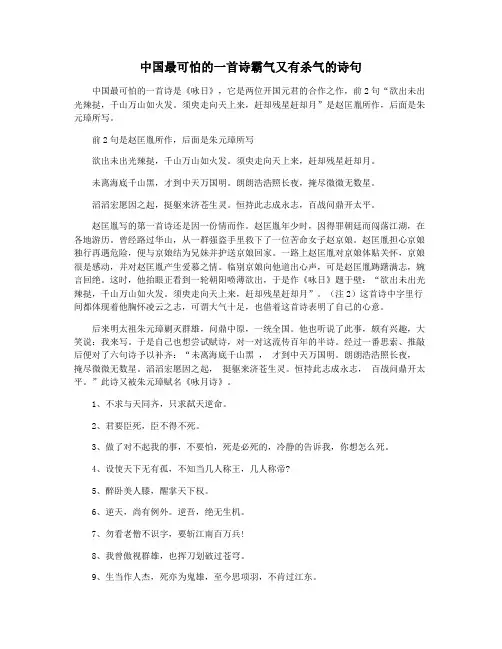 中国最可怕的一首诗霸气又有杀气的诗句
