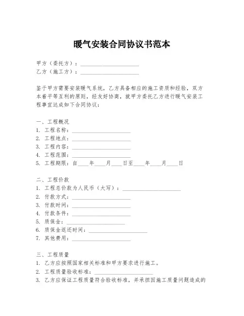 暖气安装合同协议书范本