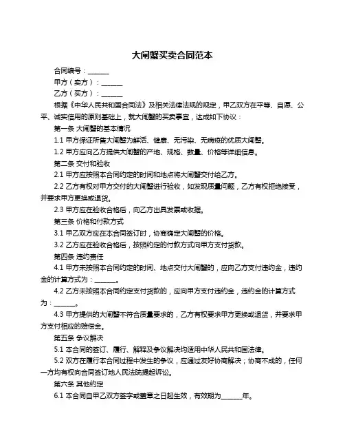 大闸蟹买卖合同范本