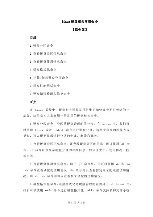 linux硬盘相关常用命令