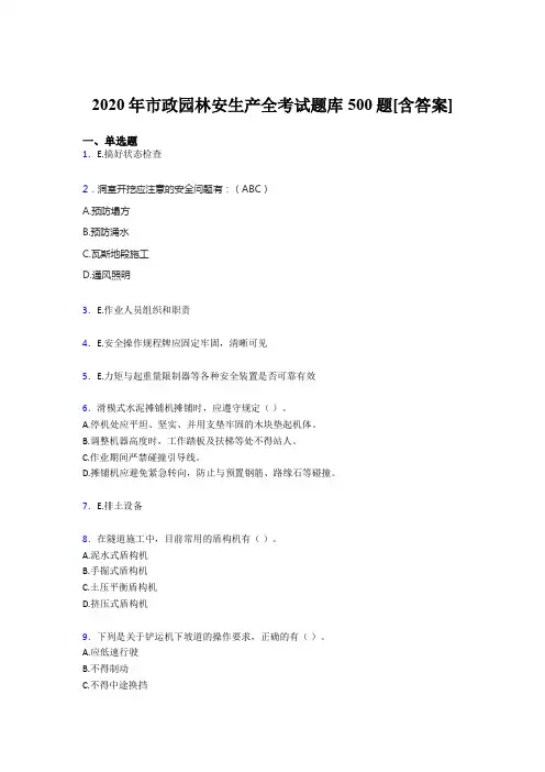 最新版精选市政园林安全生产考核题库500题(含标准答案)