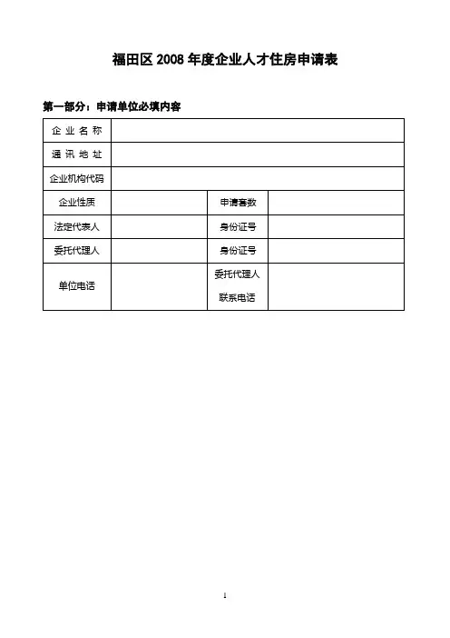 深圳市福田区建设局安居房申请表