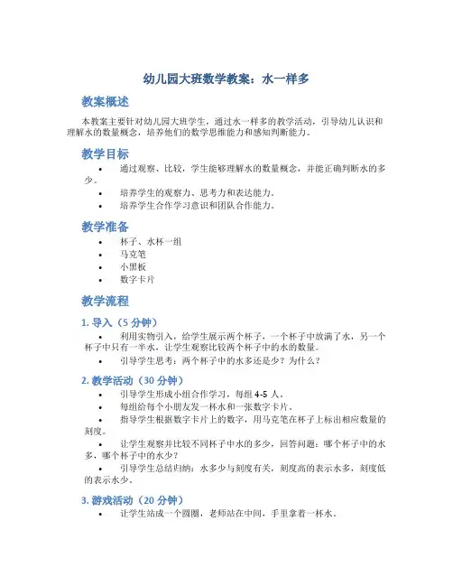 幼儿园大班数学教案水一样多