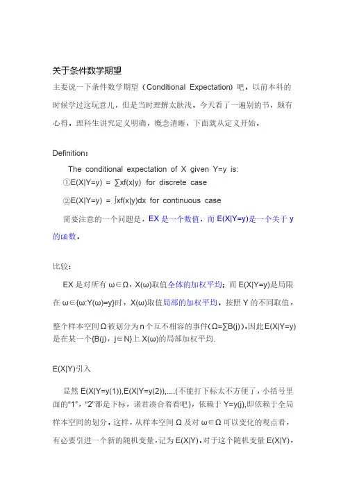 转——条件数学期望