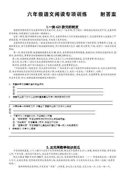 六年级语文阅读专项训练附答案