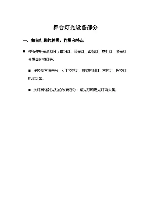 舞台灯光常识