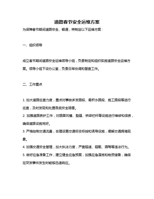 道路春节安全运维方案