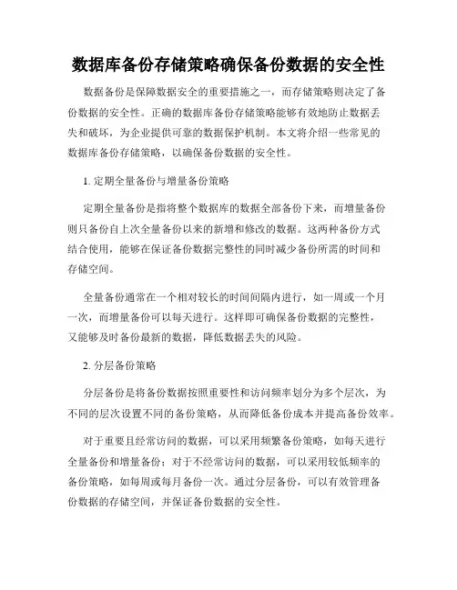 数据库备份存储策略确保备份数据的安全性