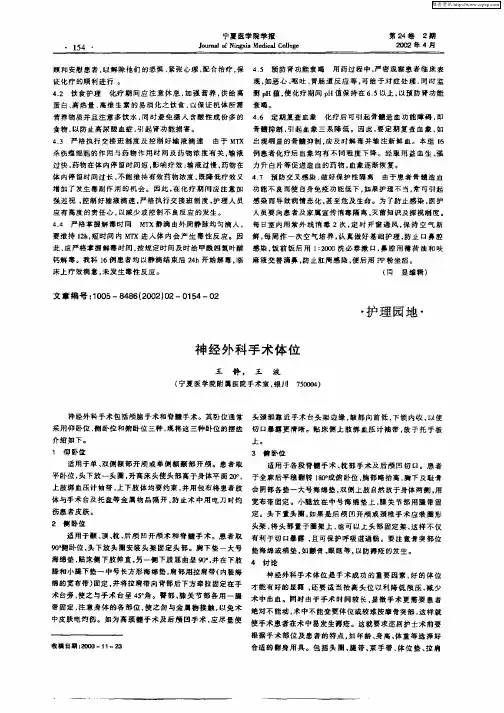 神经外科手术体位