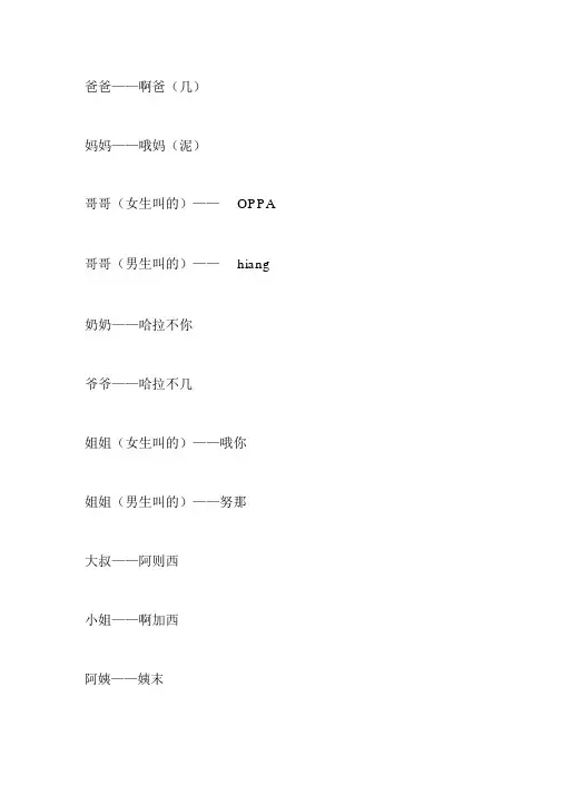 常用韩语及中文发音