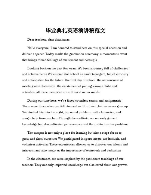 毕业典礼英语演讲稿范文