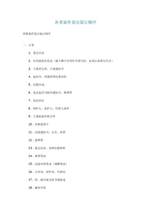 各类案件卷宗装订顺序